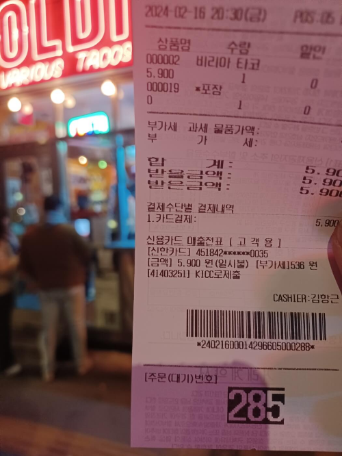 구매영수증
