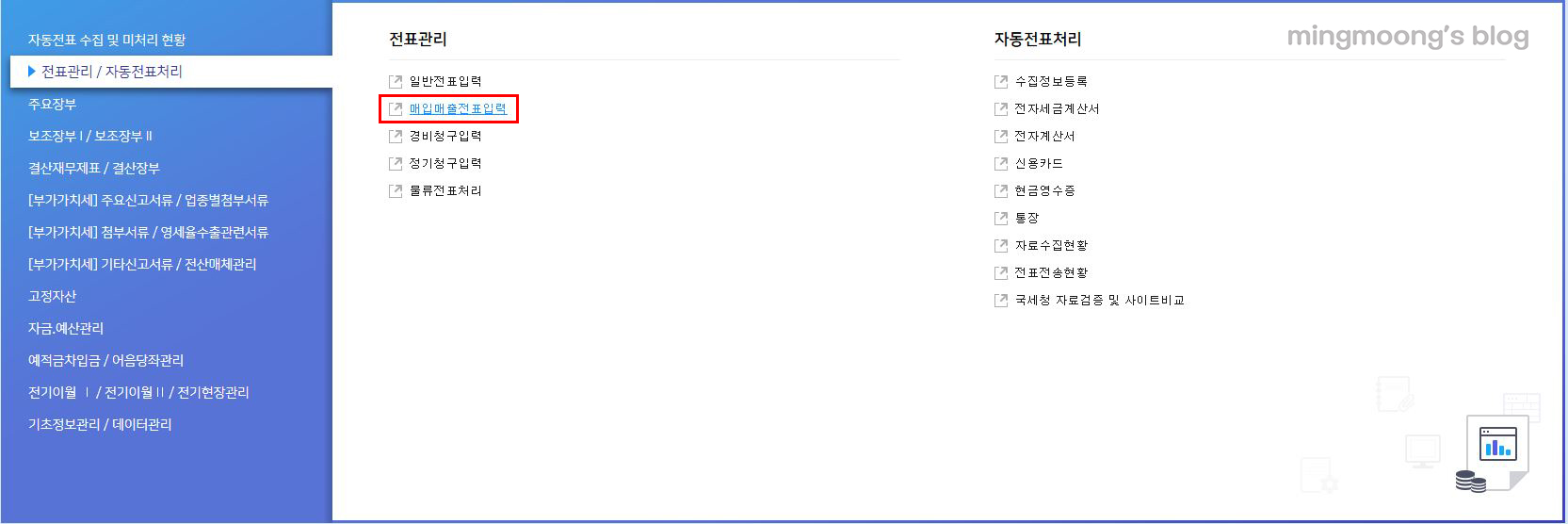 더존 위하고 부가세 예정 누락분 신고 방법