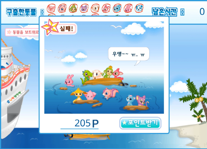 동물구출대작전-플래시게임-종료-화면