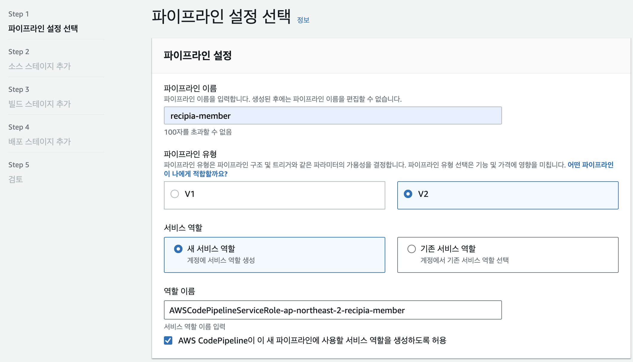 Step1. 파이프라인 설정 선택하기