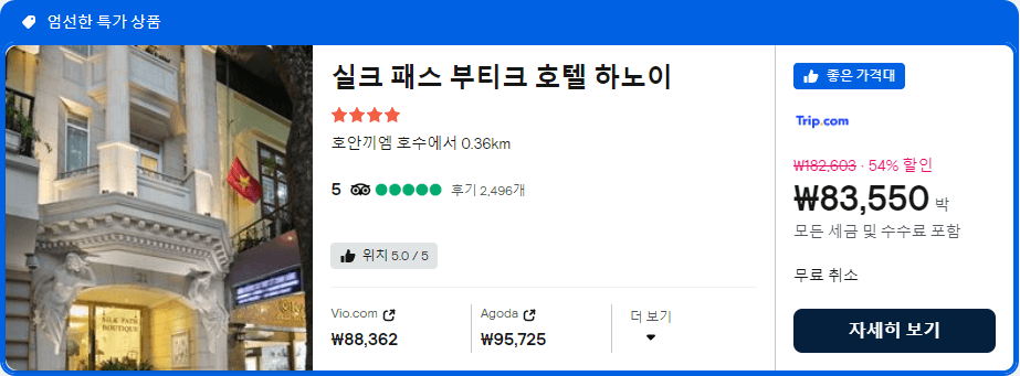 스카이스캐너 인기호텔 특가상품