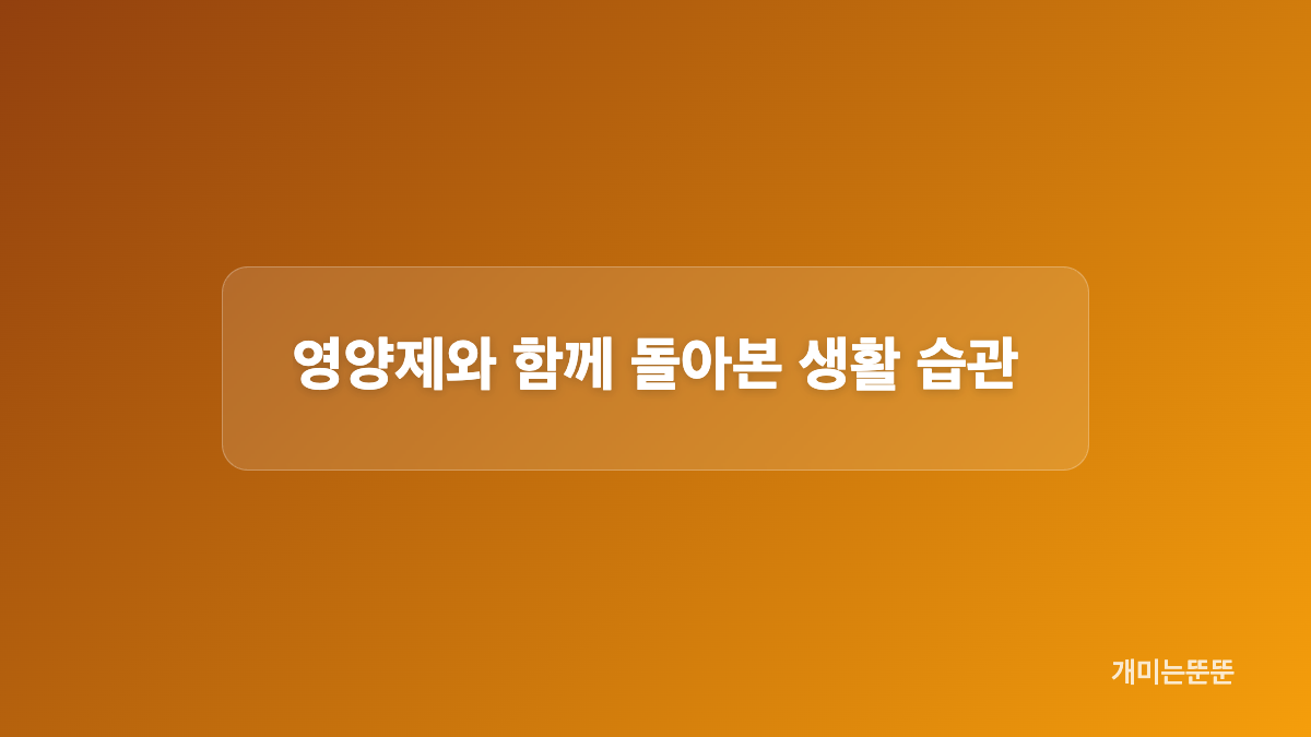 처음의 반응과 이후의 변화
