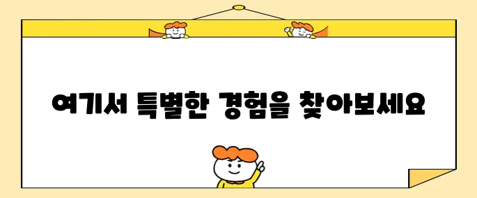 평창 방문 시 꼭 가봐야 할 명소 10곳