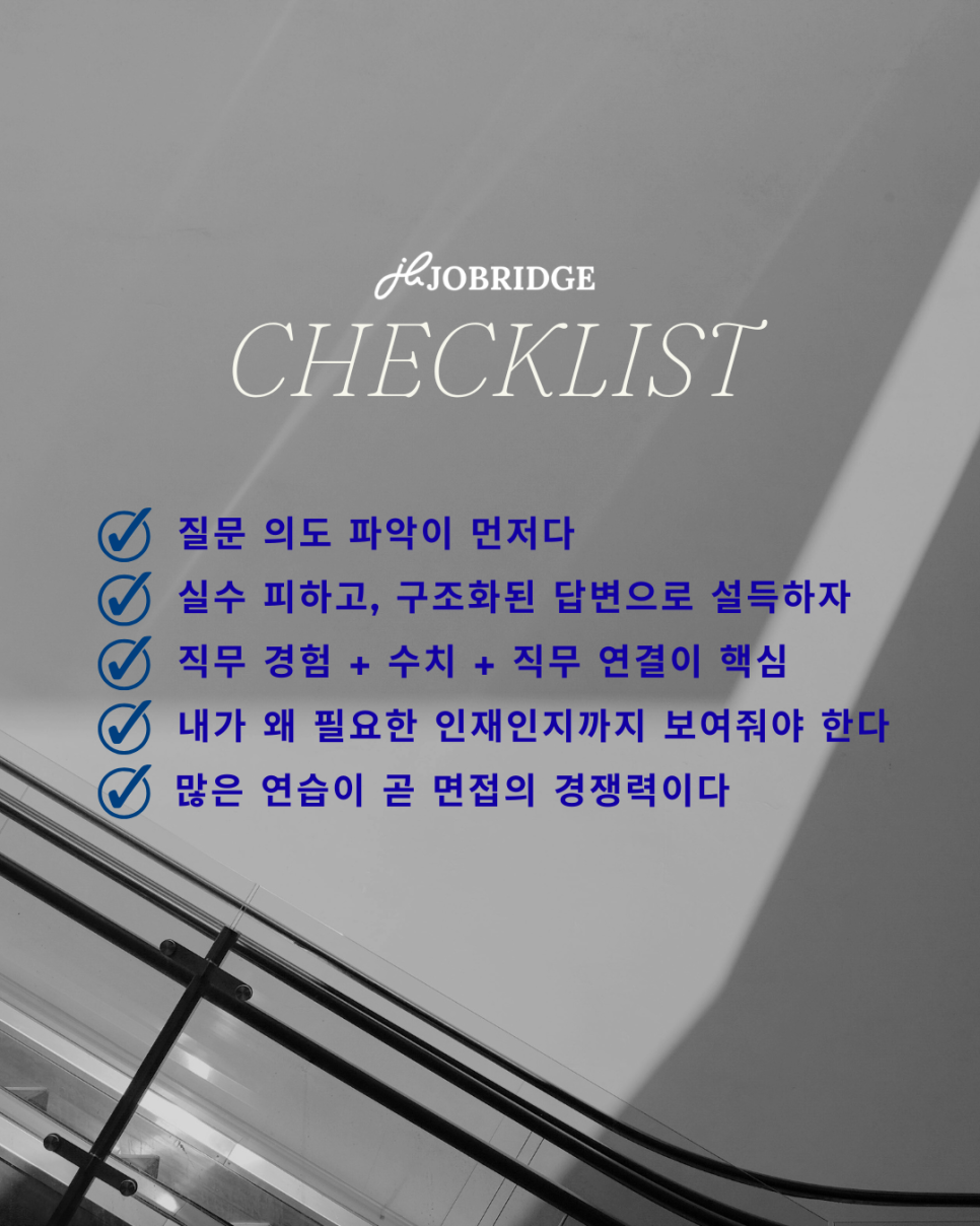 전략 체크리스트 사진