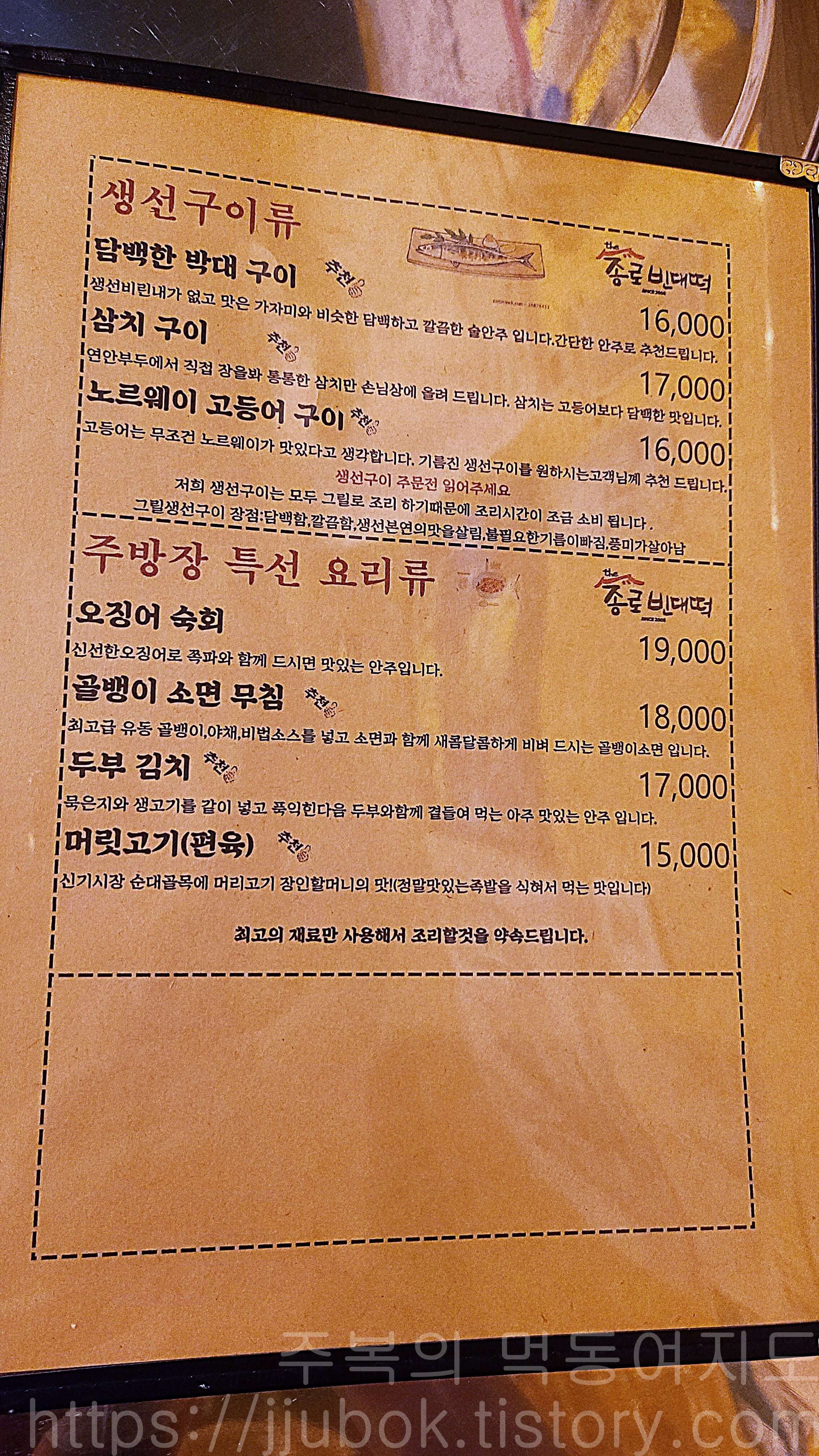 더종로빈대떡-구월점-메뉴판-구이류