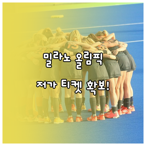 2026 밀라노 코르티나 동계올림픽 ..