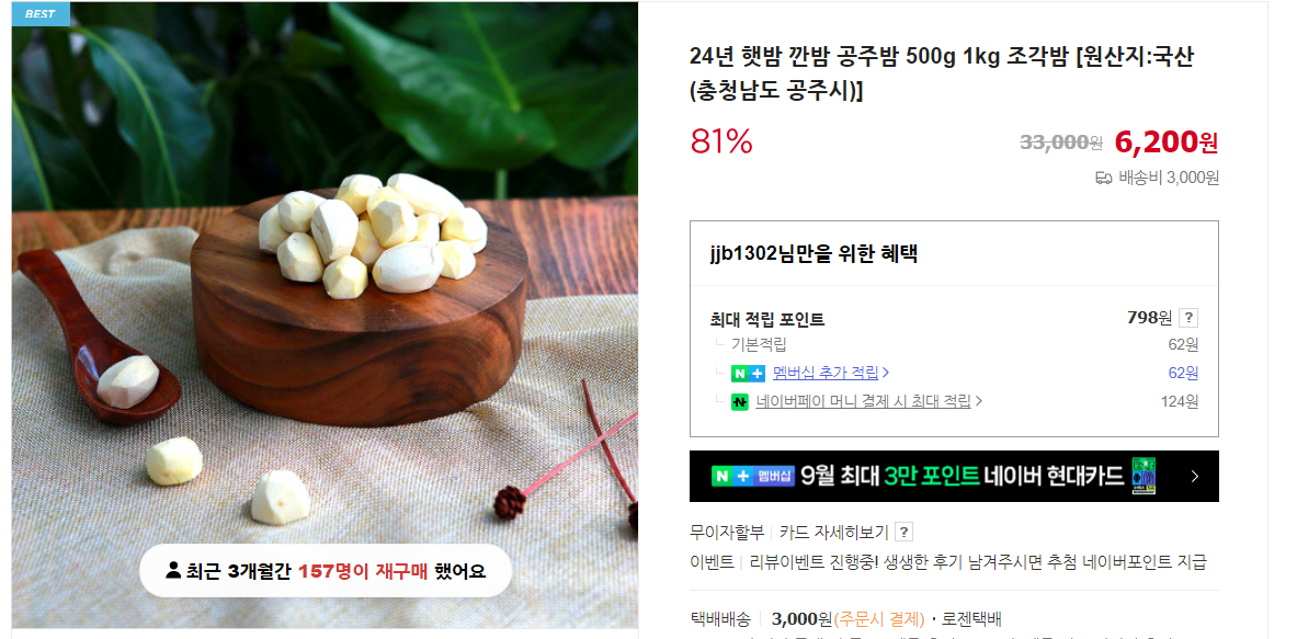 밤 6가지 효능 및 보관법 (+ 삶기 수확시기 요리 밤조림)