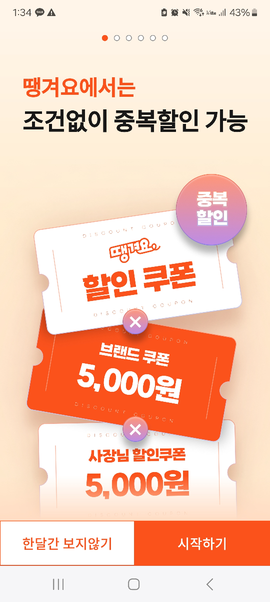 신한땡겨요_땡데이반값할인_알림받는방법_3가지