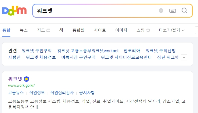 워크넷 메인 화면에서 채용 소식과 박람회 정보를 한눈에 살펴보는 모습