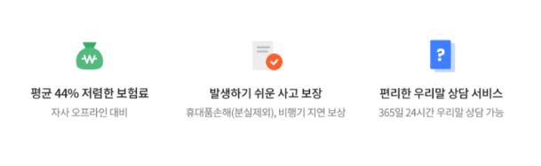 현대 해상 다이렉트 여행자 보험 인터넷가입 지연보상 특약 보장내용 