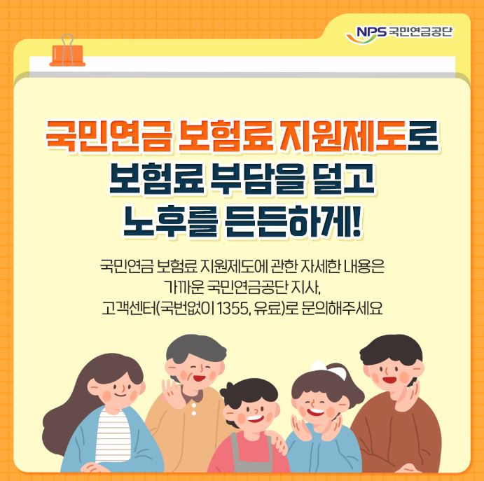 연금보험 지원제도 홍보사진