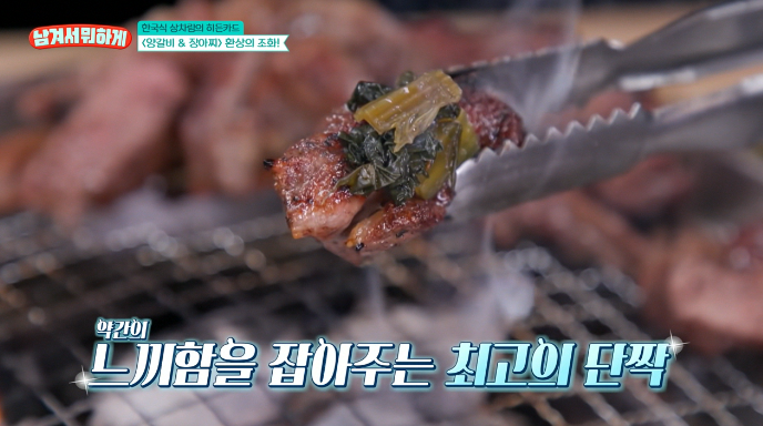 남겨서뭐하게-양갈비-장아찌