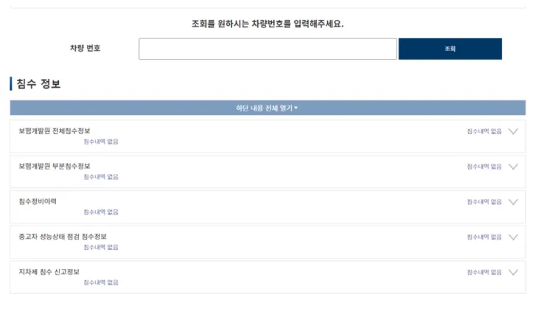 침수차 구별법 7가지