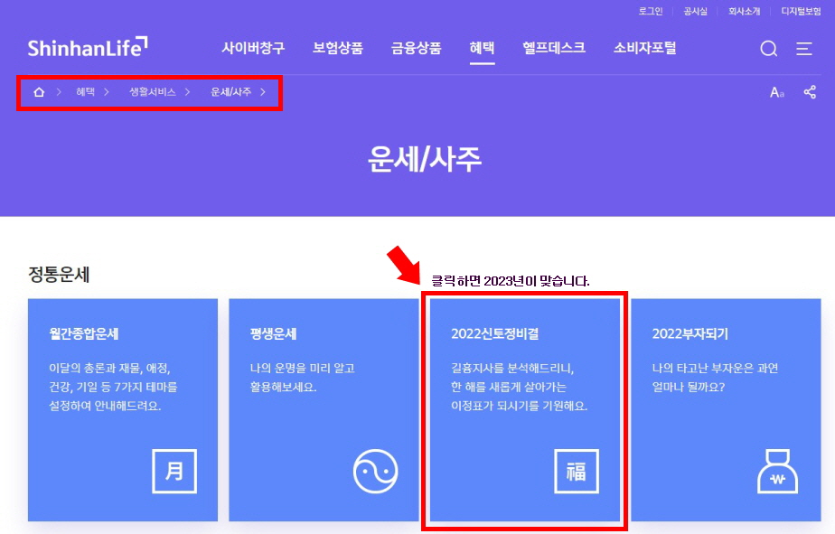2023년 무료신년운세 (6)
