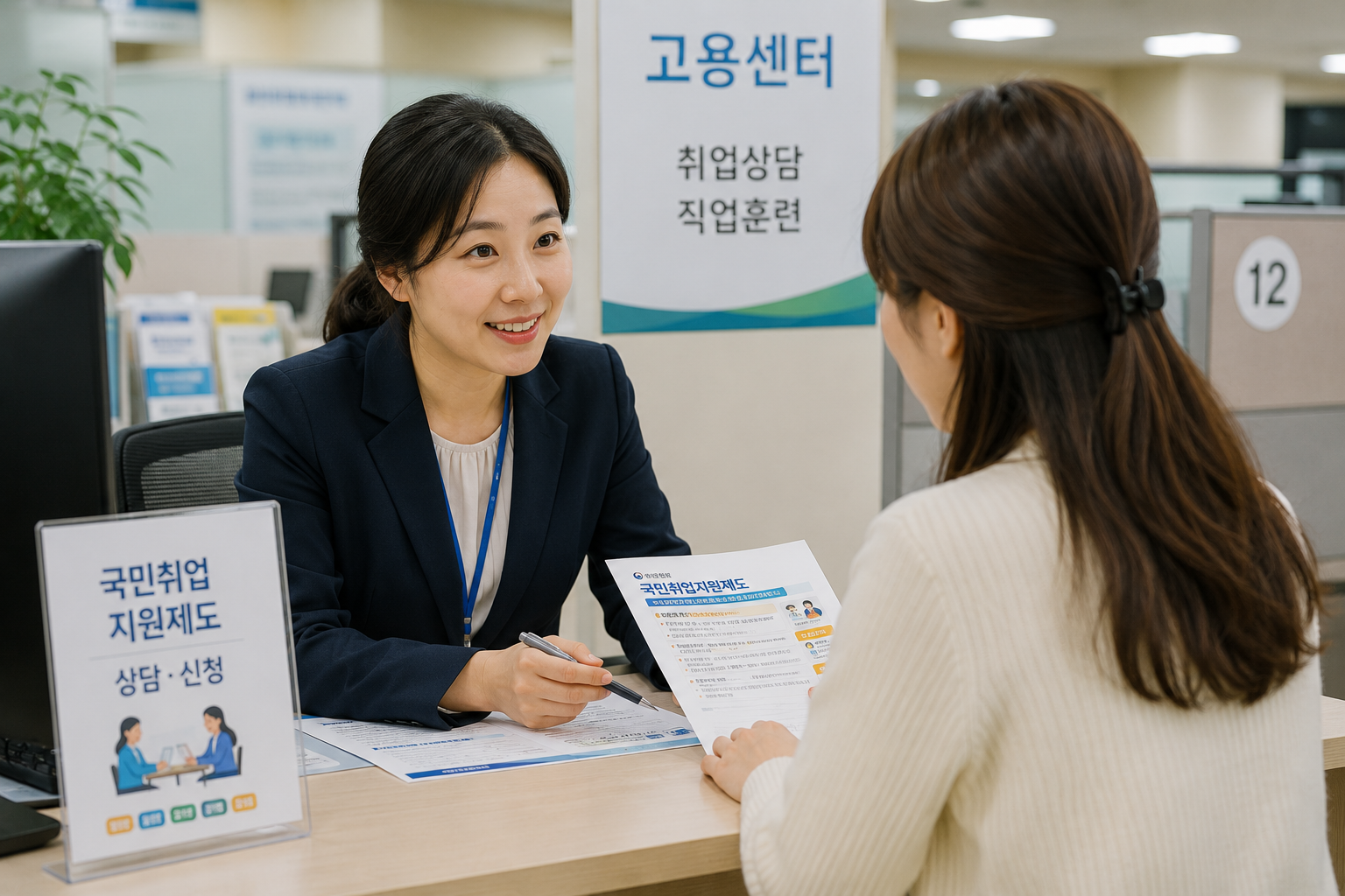 국민취업지원제도 상담 안내