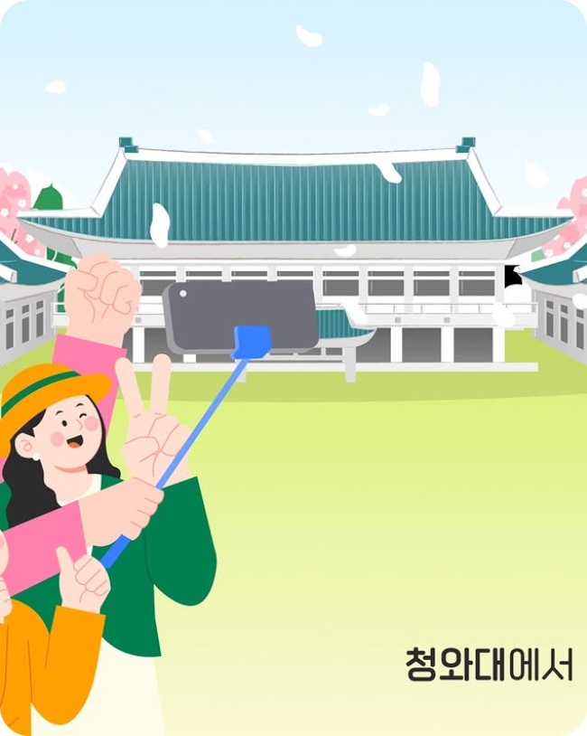 청와대 야간개방 2025 밤마실 관람 예약