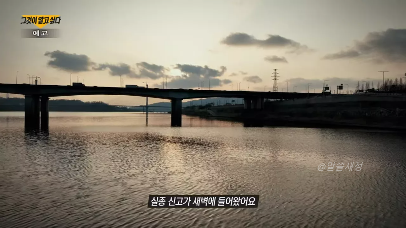 그알 예고화면 1 다리 모습