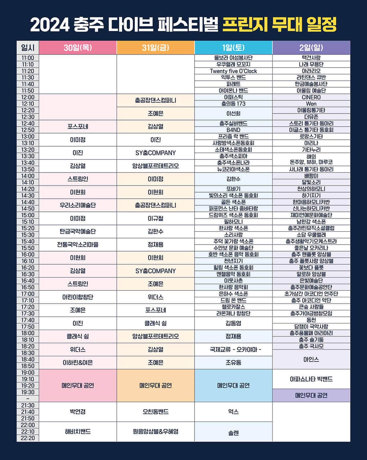 페스티벌 무대 일정