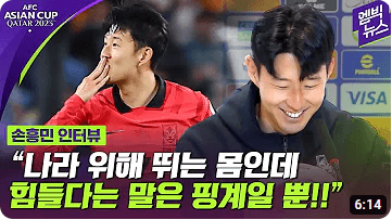 아시안컵 한국 호주전 하이라이트 인터뷰