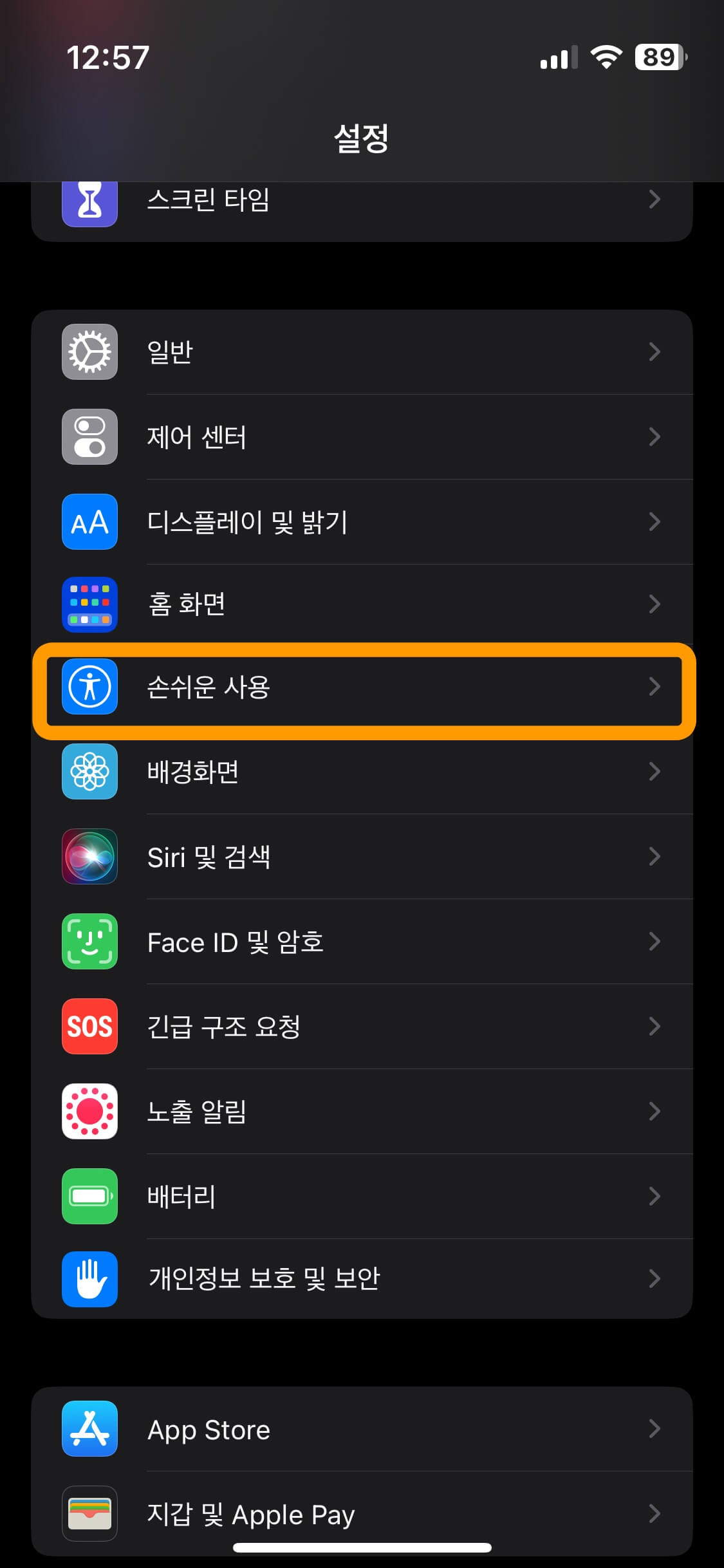 아이폰 스크린샷 찍는 방법
