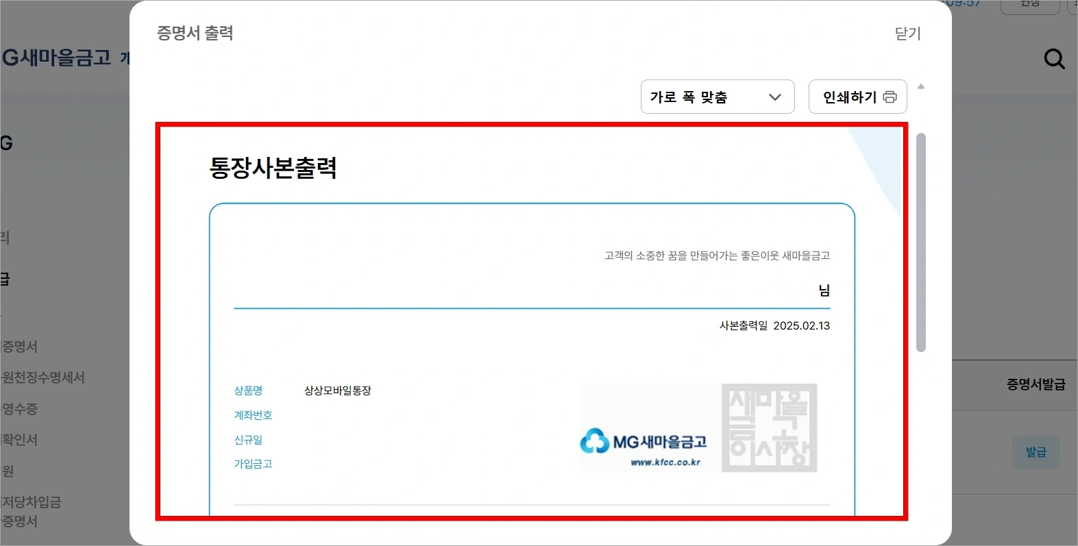 통장사본을 확인하고 출력을 진행