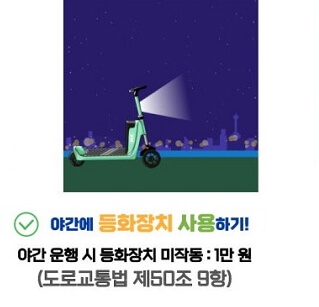 야간에 등화장치 사용하기