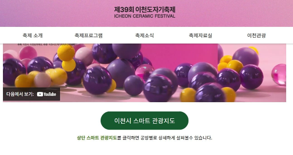 이천시스마트관광지도다운받는화면사진