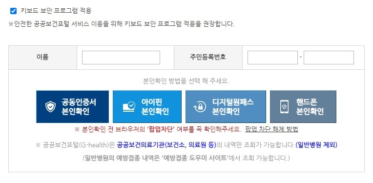 공공보건포털 홈페이지 사진