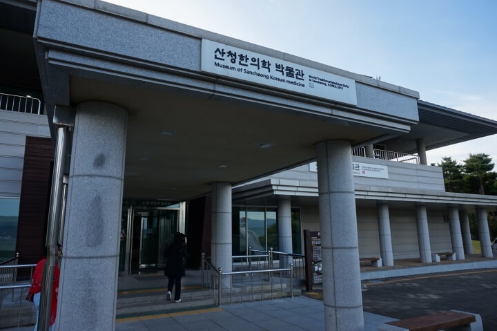 산청한의학-박물관-입구-사진