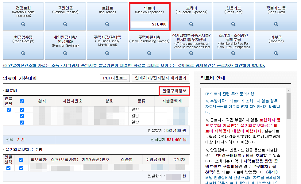 의료비 기본내역