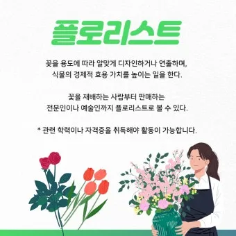 플로리스트 자격 취득절차 꽃다발구성 자재구매 창업팁_10