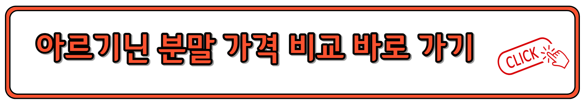 아르기닌 분말 가격