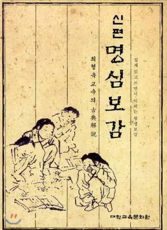 명심보감 좋은 벗을 분별하는 지혜와 인간관계 본질_14