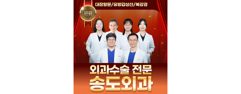 대전 동구 항문외과
