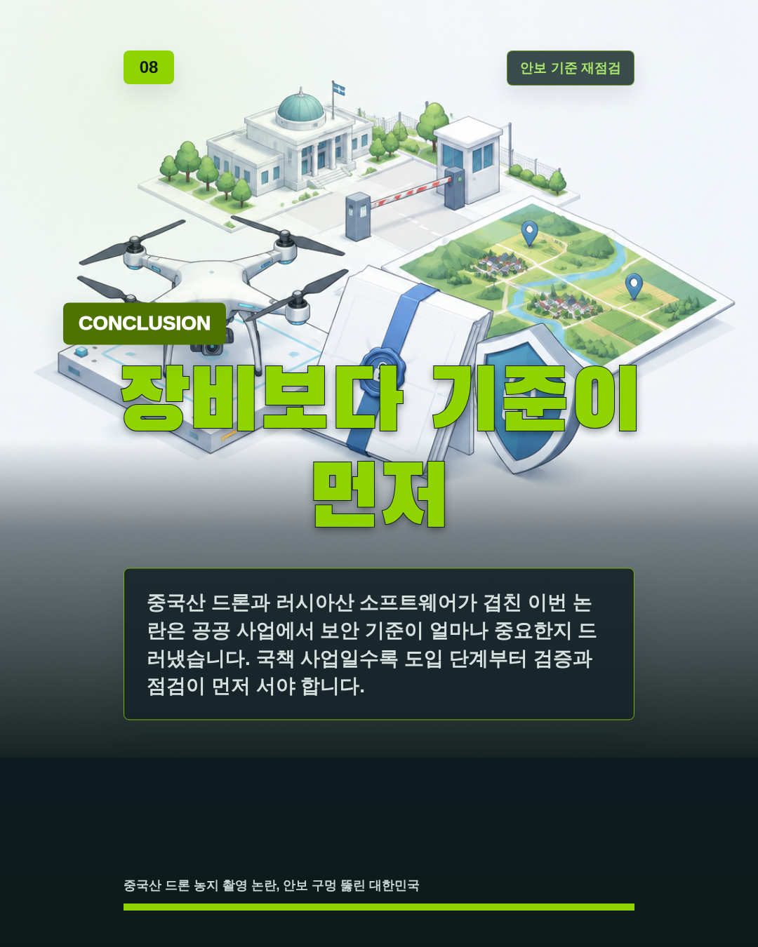 장비보다 기준이 먼저