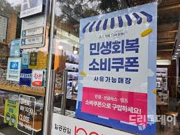 민생회복소비쿠폰KB국민14