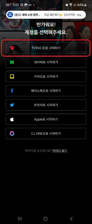 티빙 다운로드 및 무료 이용방법