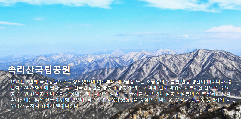 속리산국립공원 여행