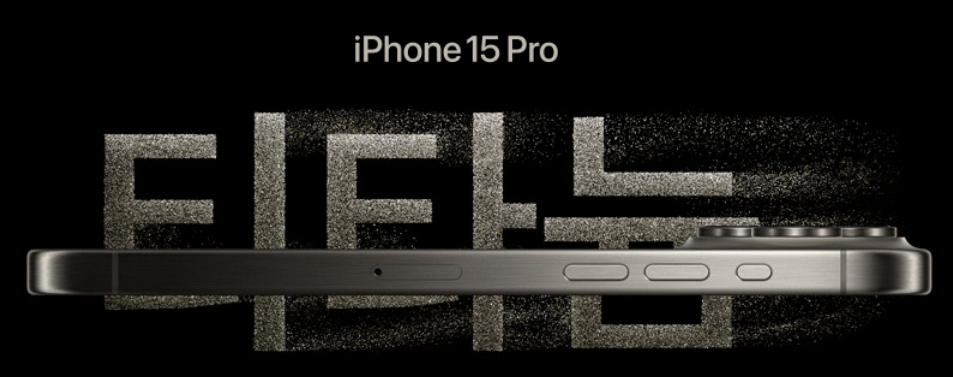 티타늄 글자 위 아이폰