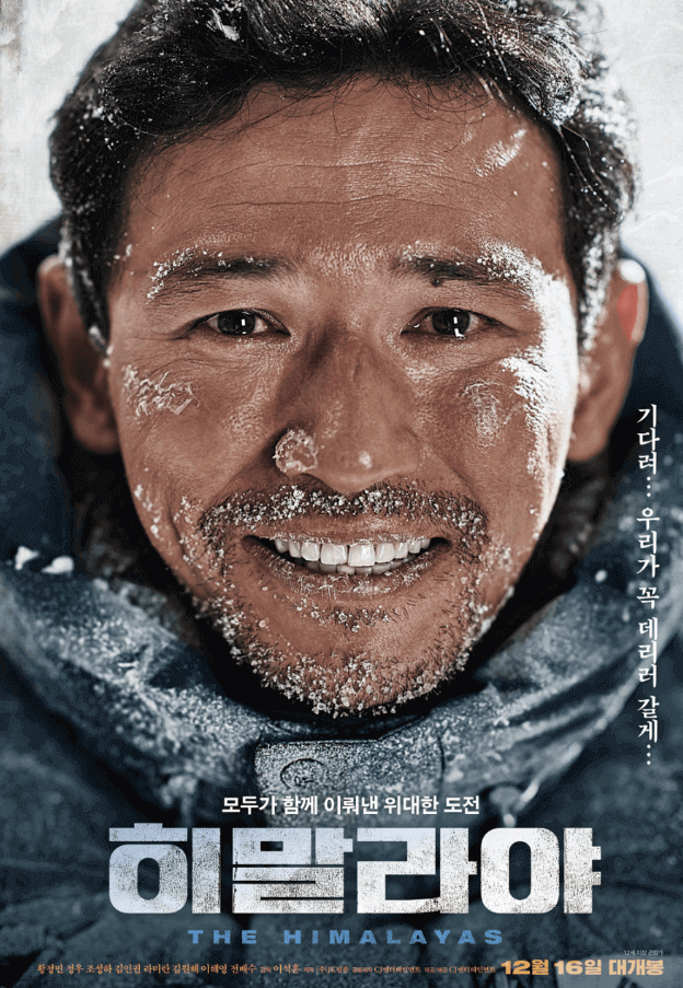 영화-히말라야-포스터