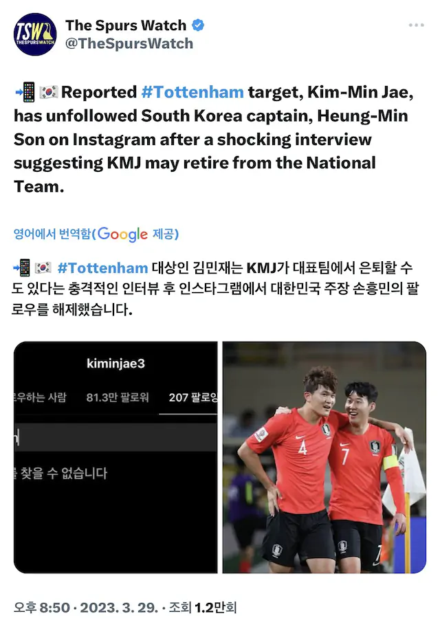 김민재 손흥민 인스타 차단 해외 반응