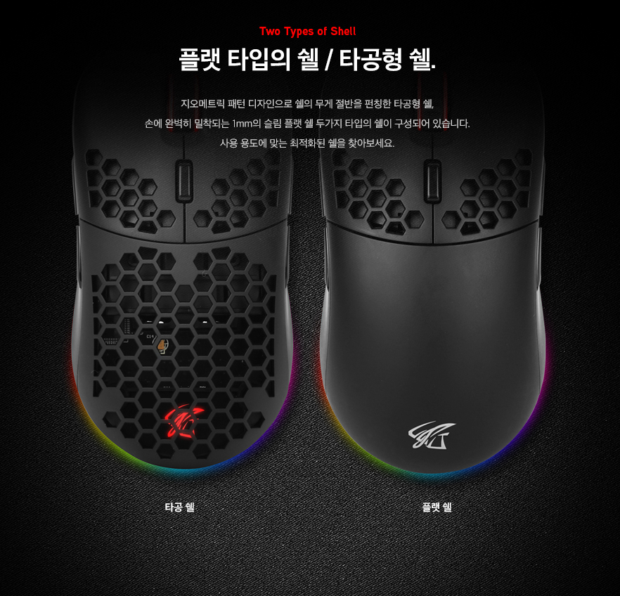 ABKO HACKER H1 쉘 체인저 게이밍 마우스