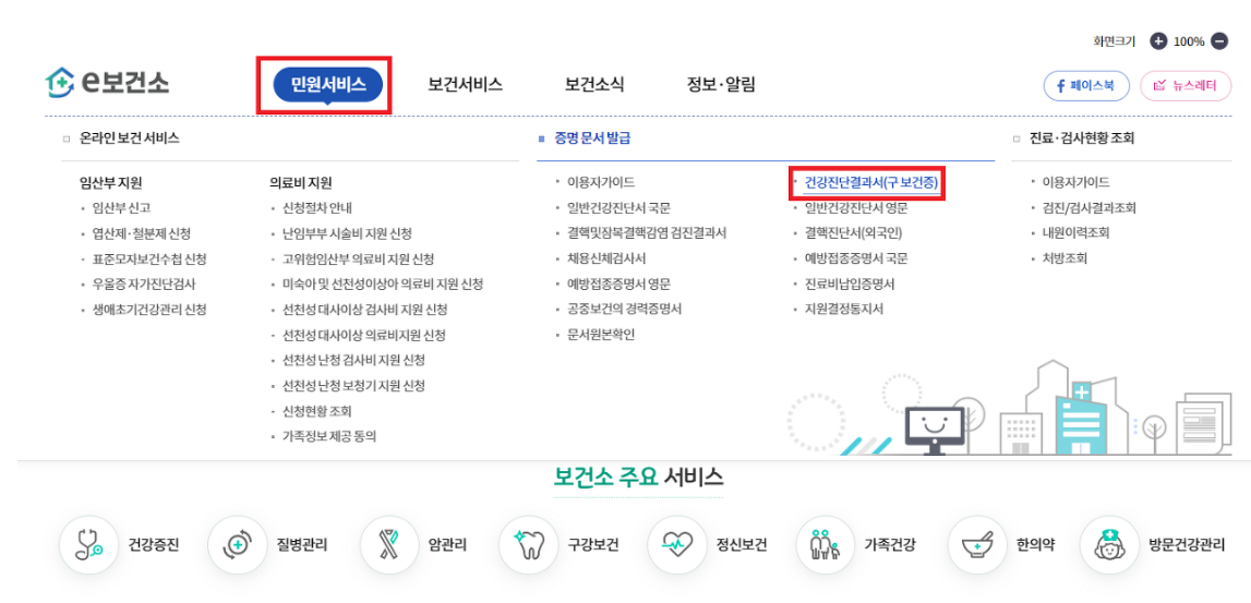 보건증 인터넷발급