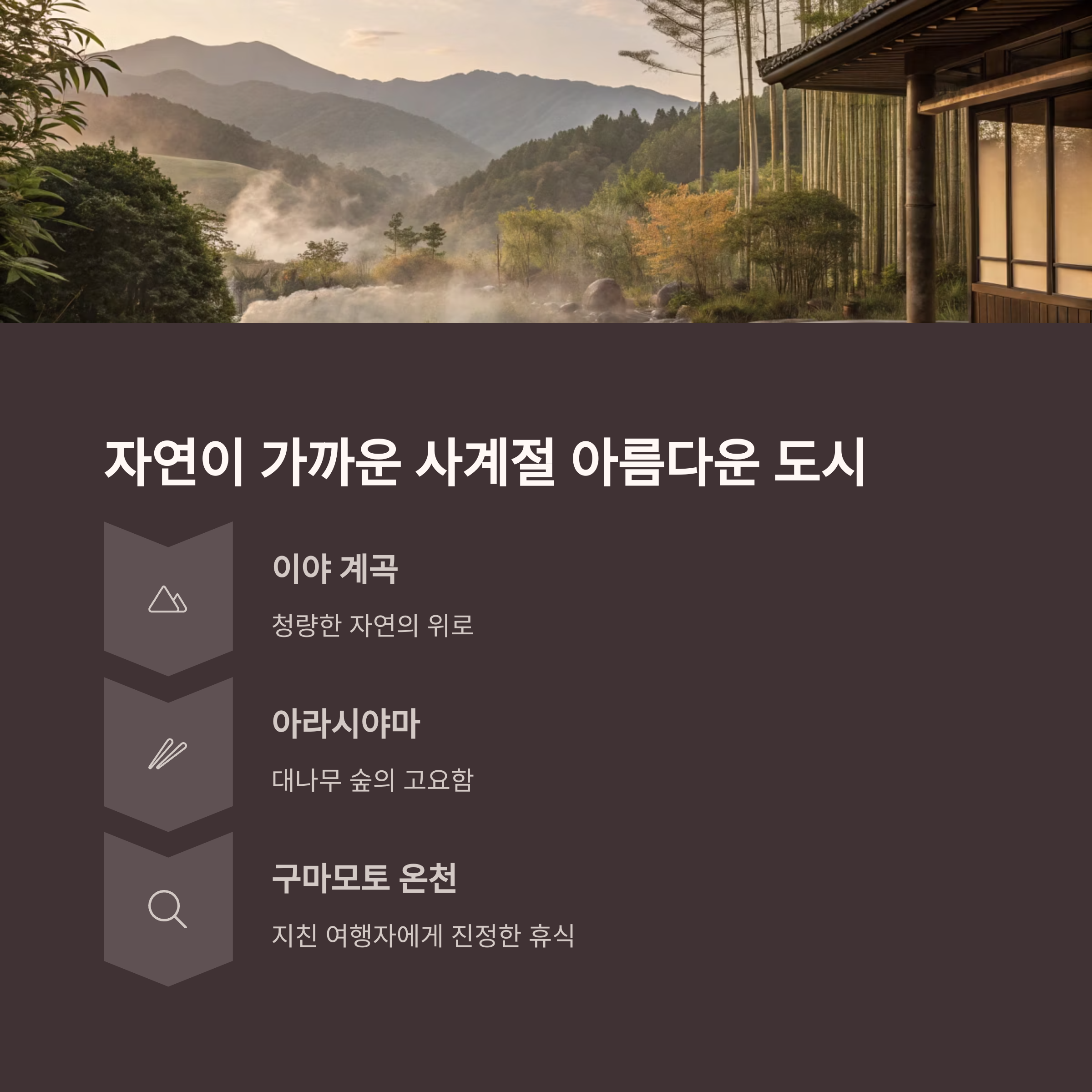 자연이 가까운 사계절 아름다운 도시
