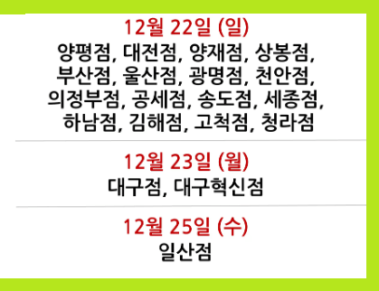 코스트코-12월-휴무일-후반