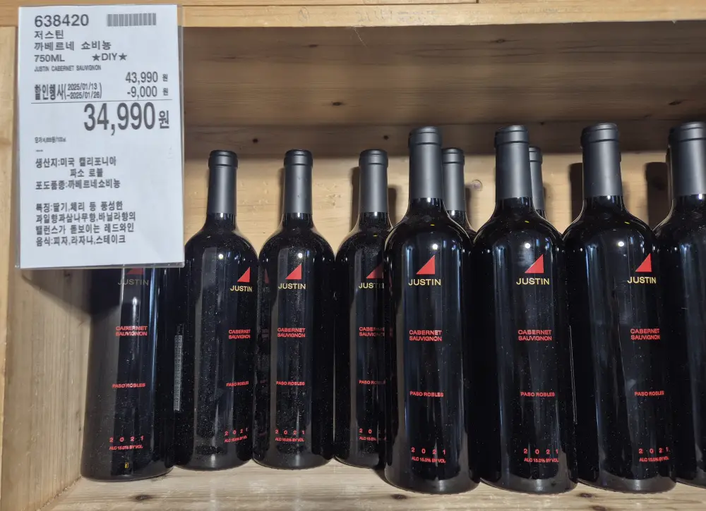 저스틴 카베르네 쇼비뇽