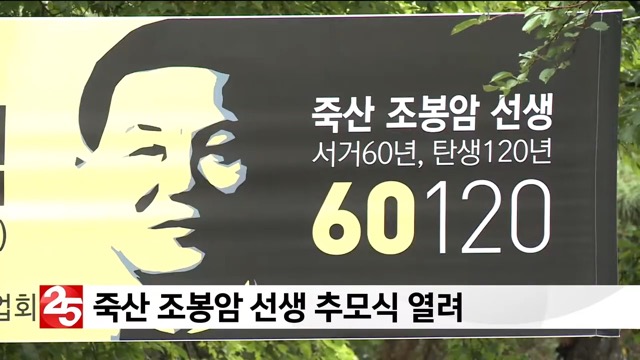 죽산조봉암선생기념사업회