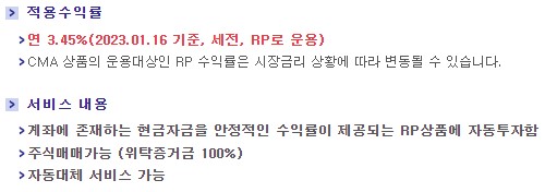 다올투자증권-CMA