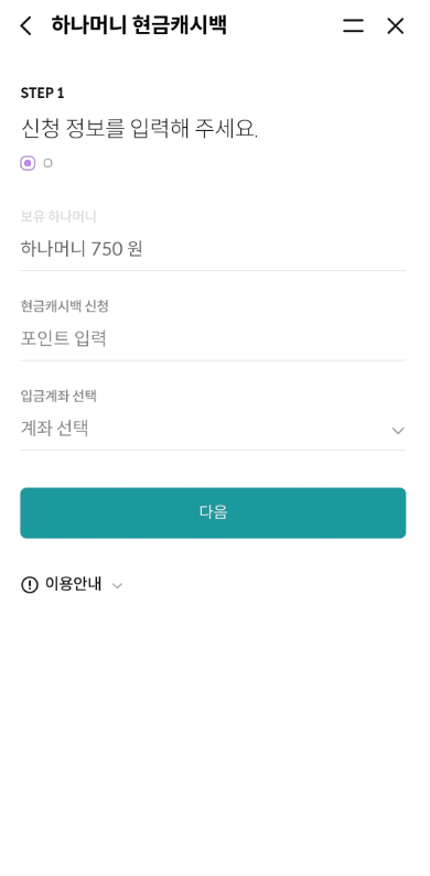 하나카드 캐시백 포인트 조회 방법