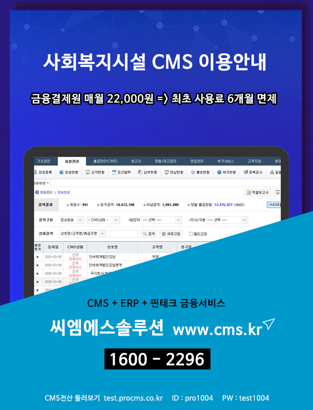 CMS 자동이체 